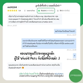 โค้ดลดทักแชท* วิตามิน อาหารเสริม แมว หมา Viusid Pets (ไวอูซิด เพ็ท) เสริมภูมิ ปกป้องฟื้นฟู ตับ ไต บำรุงขน ผิวหนัง