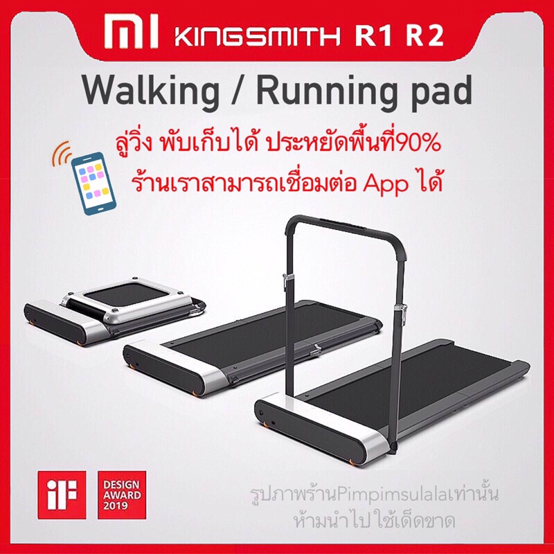 พร้อมส่ง ลู่วิ่งไฟฟ้า Xiaomi Kingsmith R1 R2 เชื่อมAppได้ running and