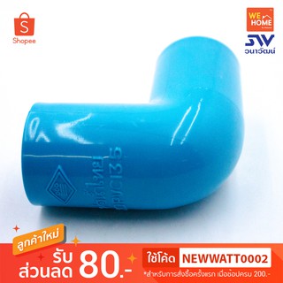 PVC ข้องอ 90องศา 1/2" - 2"