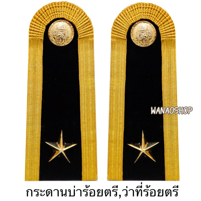 กระดานบ่าร้อยตรี ว่าที่ร้อยตรี