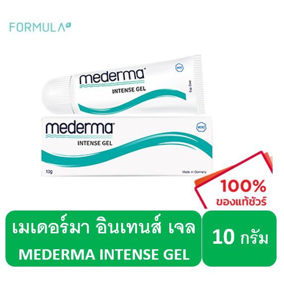 Mederma 10g💦 ลบรอยแผลเป็น Mederma Intense Gel แผลเป็น คีลอยด์