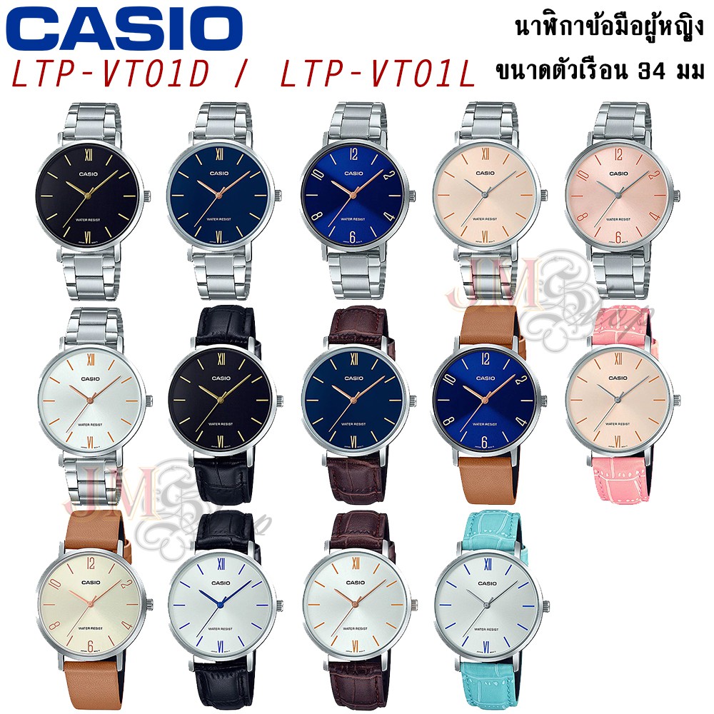 CASIO นาฬิกาผู้หญิง รุ่น LTP-VT01 / LTP-VT01D / LTP-VT01L [ประกัน 1 ปี]