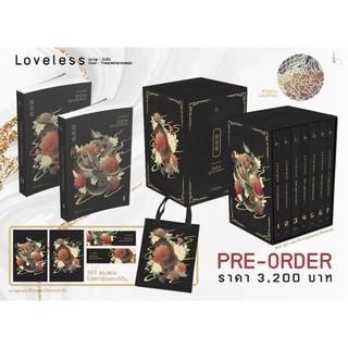 [พร้อมส่ง] Loveless...รัก ร้าย ผู้ชาย อันตราย  By งินจัง (สายโหด SM)