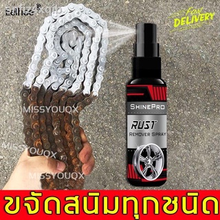 【ขจัดสนิมอย่างรวดเร็ว】 น้ำยาขัดสนิม 120ml ล้างสนิม หล่อลื่นผิวโลหะ /น้ำยากัดสนิม น้ำยาล้างสนิม น้ำยากำจัดสนิม น้ำยาขจัดค