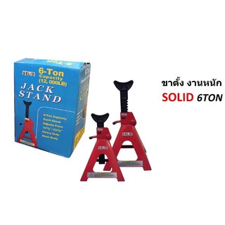 ขาตั้งรถยนต์ งานหนัก SOLID 6TON