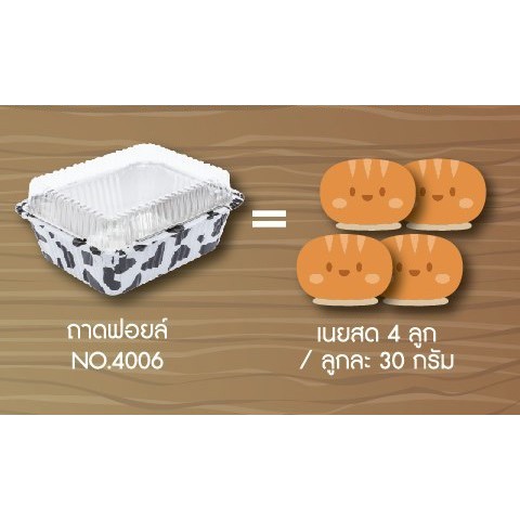 ถ้วยฟอยล์ 4006 พร้อมฝาปิด ลายวัว