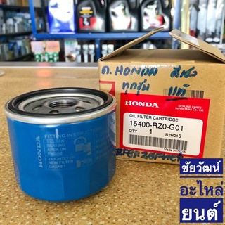 กรองน้ำมันเครื่อง สำหรับรถ Honda เครื่องดีเซล