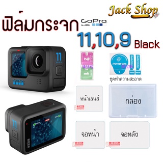 (🇹🇭อยู่ไทยพร้อมส่ง)ฟิล์มกันรอย ฟิล์มกระจก กันจอแตกGopro 11,10 black gopro 9 Blackฟิล์มกระจกนิรภัย