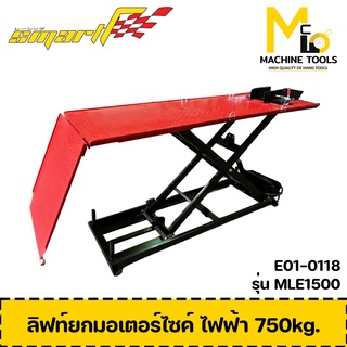 ลิฟท์ยกมอเตอร์ไซค์ ไฟฟ้า SMART รุ่น MLE1500 รับประกันสินค้า 6 เดือน By Mcmach002