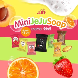 สบู่เจจู Jeju Mini Soap สบู่เจจูมินิ สั่งขั้นต่ำ 3 ก้อน