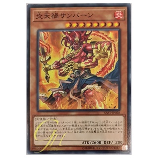 [SAST-JP028] Cataclysmic Scorching Sunburner (Common)