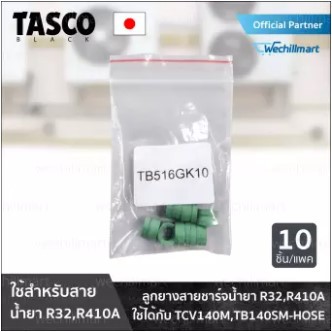 เครื่องมือช่างแอร์ ลูกยางสายชาร์จน้ำยา TASCO gaskets 5/16" (10 pcs) (TB516GK10) สำหรับ R32, R410a