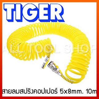 TIGER สายลมสปริงคอปเปอร์ 5x8มิล. 10เมตร. สีเหลือง ทิเกอร์ ของแท้100%