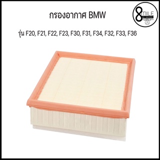 JS กรองอากาศ สำหรับรถ BMW F20, F21, F22, F23, F30, F31, F34, F32, F33, F36 บีเอ็มดับบลิว ( 13718507320 , 8507320 ) A3200