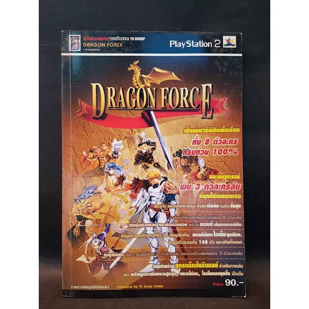 หนังสือบทสรุป Dragon Force - PlayStation 2 - (หนังสือมือสอง)