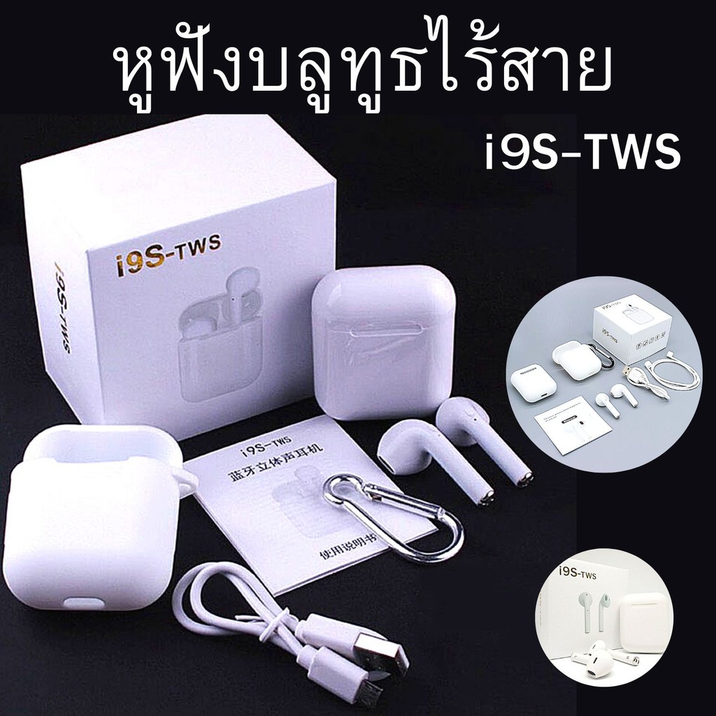 หูฟังบลูทูธไร้สาย i9s TWS
