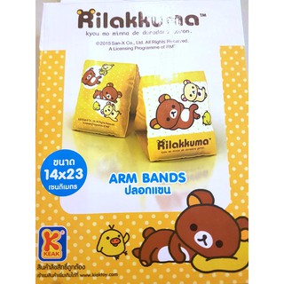 ปลอกแขนเป่าลม Rilakkuma สีเหลือง