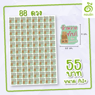สติกเกอร์แปะกล่อง พัสดุ ห้ามวางทับ  ลายน่ารักๆ