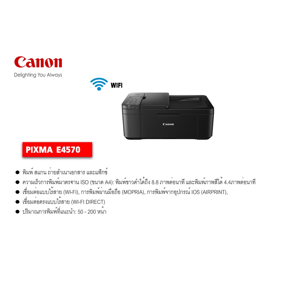Canon เครื่องพิมพ์อิงค์เจ็ท PIXMA รุ่น E4570