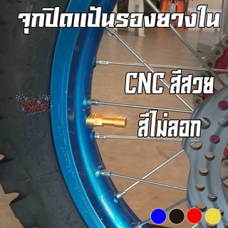 จุกปิดแป้นรองยางใน CNC สำหรับรถวิบาก CR Racing