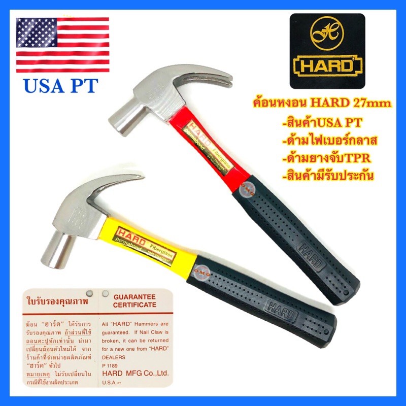 🇹🇭 ค้อนหงอน HARD แท้ USA.PT. 27mm ค้อนตอกตะปูเกรดพรีเมียม ดี100% ✳️