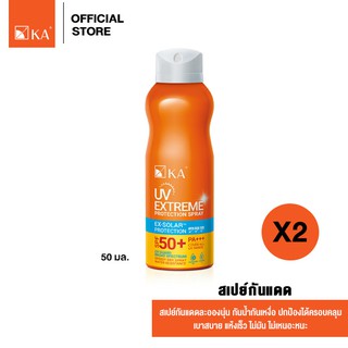 KA UV Extreme Protection Spray SPF50+ PA+++ 50 ml. (2 ชิ้น) /เคเอ ยูวี เอกซ์ตรีม โพรเทคชั่น สเปรย์ 50มล