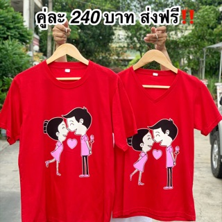 (ขายเป็นคู่) 🌷เสื้อคู่ ลายการ์ตูนน่ารัก💝 ส่งฟรี🚚