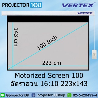 VERTEX Motorized Projection Screen 100 Inch Diag 16:10 (223 x 143 cm.) MW with BD 30 cr