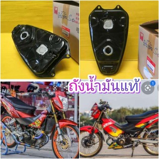 ﻿ถังน้ำมันโซนิคตัวเก่า/ โซนิคตัวใหม่ แท้เบิกศูนย์ HONDA ส่งฟรี 17510-KGH-900