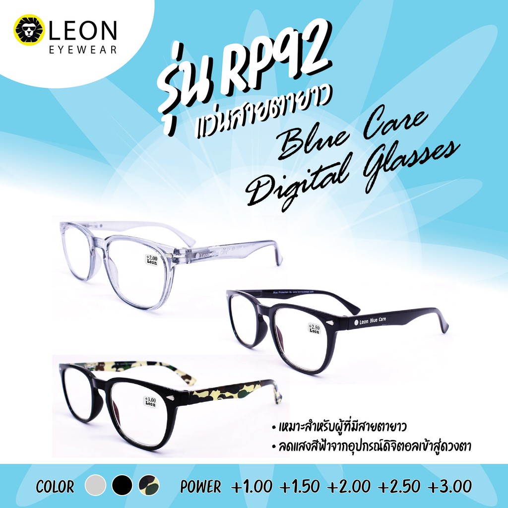 Leon Eyewear แว่นสายตายาวกรองแสงสีฟ้า ขาสปริง Blue Light Cut รุ่น RP92 ...