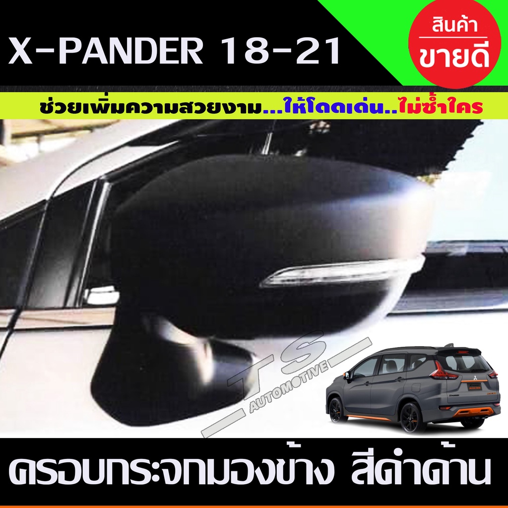 XPANDER ครอบกระจกมองข้าง รุ่นมีไฟเลี้ยว ดำด้าน 2ข้าง X-pander Xpander 2018 - 2023 ใส่ร่วมกันได้ทุกรุ่น A