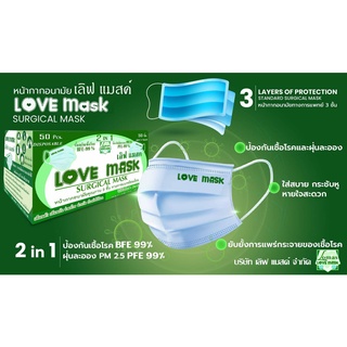 LOVE MASK เลิฟ แมสค์ หน้ากากอนามัย 2 in 1 ป้องกันเชื้อโรค ฝุ่นละออง