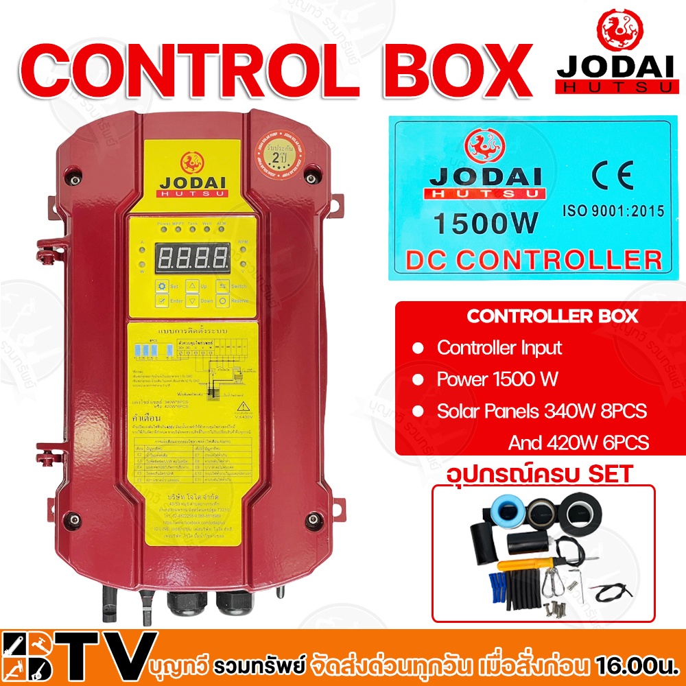 JODAI กล่องควบคุม CONTROL BOX 1500W ปั๊มบาดาลใช้ทดแทนได้ Controller Input Power1500W Solar Panels 340W 8PCS And 420W 6P