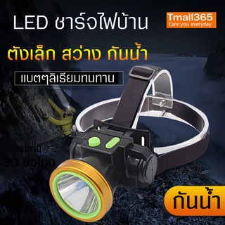 ไฟฉายคาดหัว แบตเตอรี่ลิเธียม ไฟฉายLED ไฟฉายคาดหัวชาร์จไฟบ้าน ไฟฉายติดหน้าผาก หัวไฟติดหน้าผาก ไฟฉายฉุกเฉิน