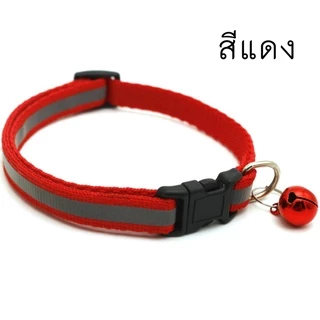 PP-135 ปลอกคอสัตว์เลี้ยง ปลอกคอแมว-สุนัข 12 สี ปรับขนาดได้ 🐾