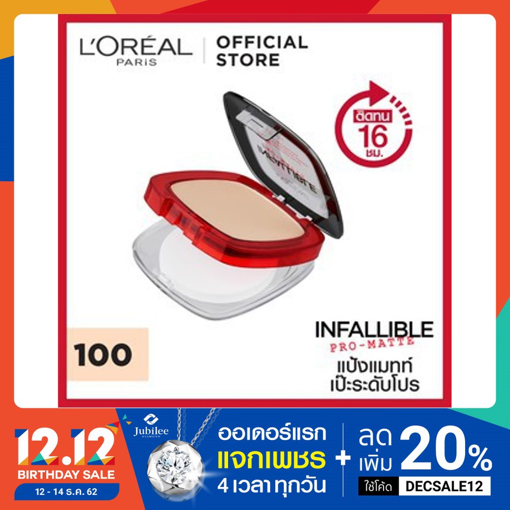 แป้งพัฟ ลอรีอัล ปารีส อินฟอลลิเบิล โปร-แมทท์ พาวเดอร์ L'OREAL PARIS INFALLIBLE PRO-MATTE POWDER