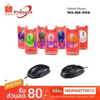 เม้าส์ Mouse USB PRIMAXX WS-MS-906 / Gearmaster GM-1001 คละแบบ เลือกสีได้ ราคาประหยัด มีหลากหลายสี