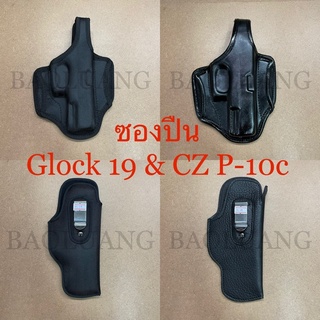 Glock 19 ซองปืนพกนอก-พกใน P-10c, STR-9, G3, SR-9