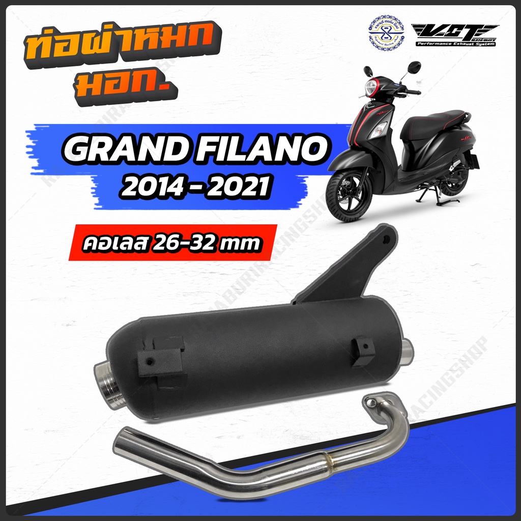 ท่อผ่าหมก Grand Filano Qbix GT125 Fazzio มีให้เลือก 3 รุ่น [ VCT มอก.341-2543 ]