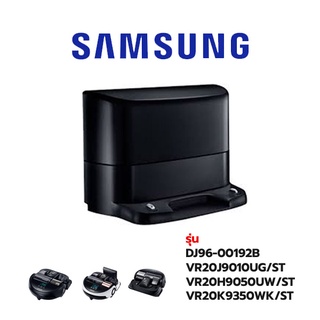 Samsung แท่นชาร์จเครื่องดูดฝุ่น รุ่น DJ96-00192B