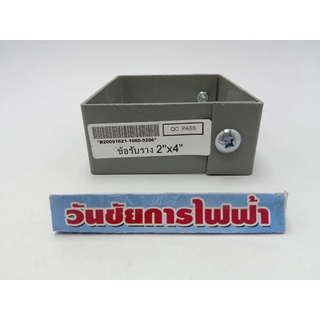 ข้อรับรางวายเวย์ 2"x4"  KJL