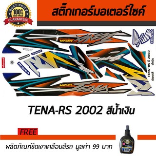 สติ๊กเกอร์ติดรถ สติ๊กเกอร์มอไซค์ สติ๊กเกอร์แต่งรถ Honda TENA-RS NEW 2002 น้ำเงิน ฟรี!!น้ำยาเคลือบเงา