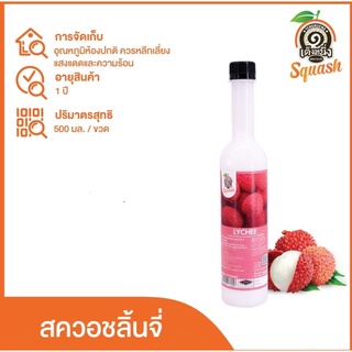 สควอช ลิ้นจี่ เฉาก๊วยเต็งหนึ่ง 500 ml รหัส 2220