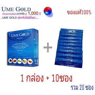 Ume Gold (ยูมี โกลด์) แบบกล่อง + แบบซอง