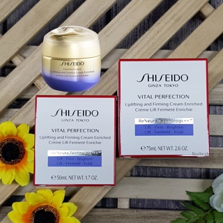 Shiseido Vital Perfection Uplifting And Firming Cream Enriched 50ml &amp; 75ml ครีมยกกระชับ