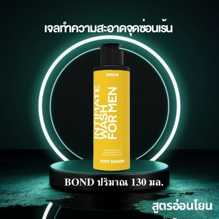 ‼️พร้อมส่ง‼️ #ทอง# BOND  130 ml. บอนด์ วอช เจนเทิล นอริชเชอร์ (สีทอง / สูตรอ่อนโยน)