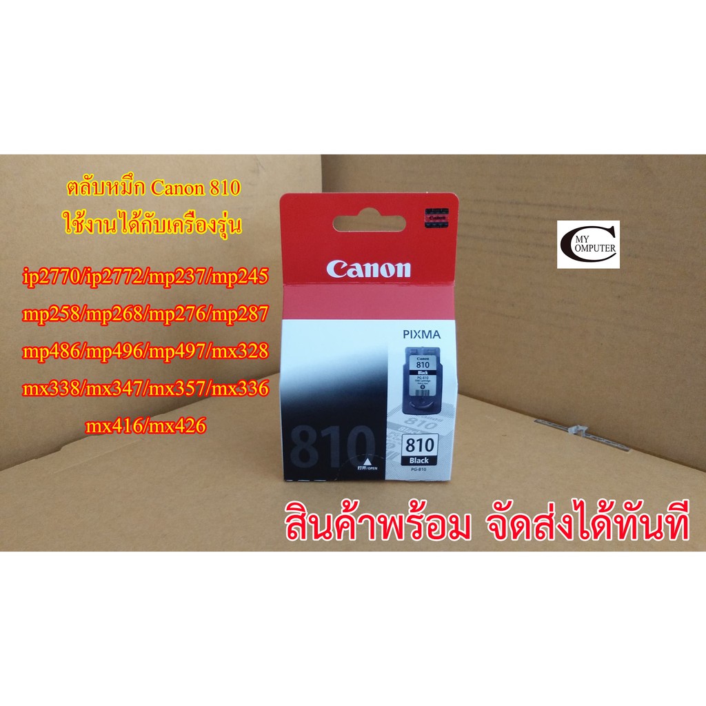 ตลับหมึก Canon 810 - 811 ของแท้ ใหม่มือ1//  ราคาส่ง สินค้ามี  พร้อมส่ง ไม่ต้องรอนาน