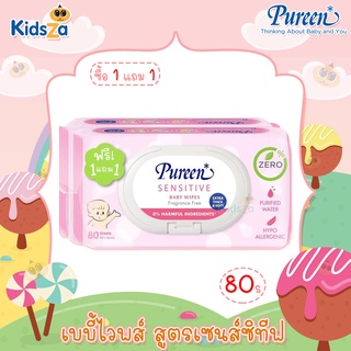 Pureen [ห่อใหญ่x2] เบบี้ไวพส์ สูตรเซนส์ซิทีฟ เบบี้ไวพ์ ทิชชู่เปียก ผ้าเปียก ผ้าเช็ดทำความสะอาด Sensitive Baby Wipes F...