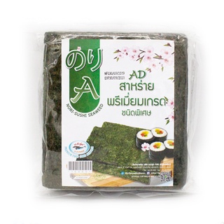 สาหร่ายห่อข้าว (โนริเกรด A)ถุงซิป 25แผ่น*4/แพ็ค