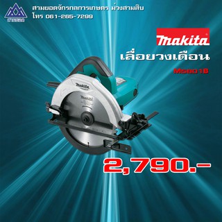 เครื่องตัด มากีต้า (MAKITA) รุ่น M5801B รองรับแผ่นตัดขนาด 7 นิ้ว (185 มม.) กำลังไฟ 1,050 วัตต์